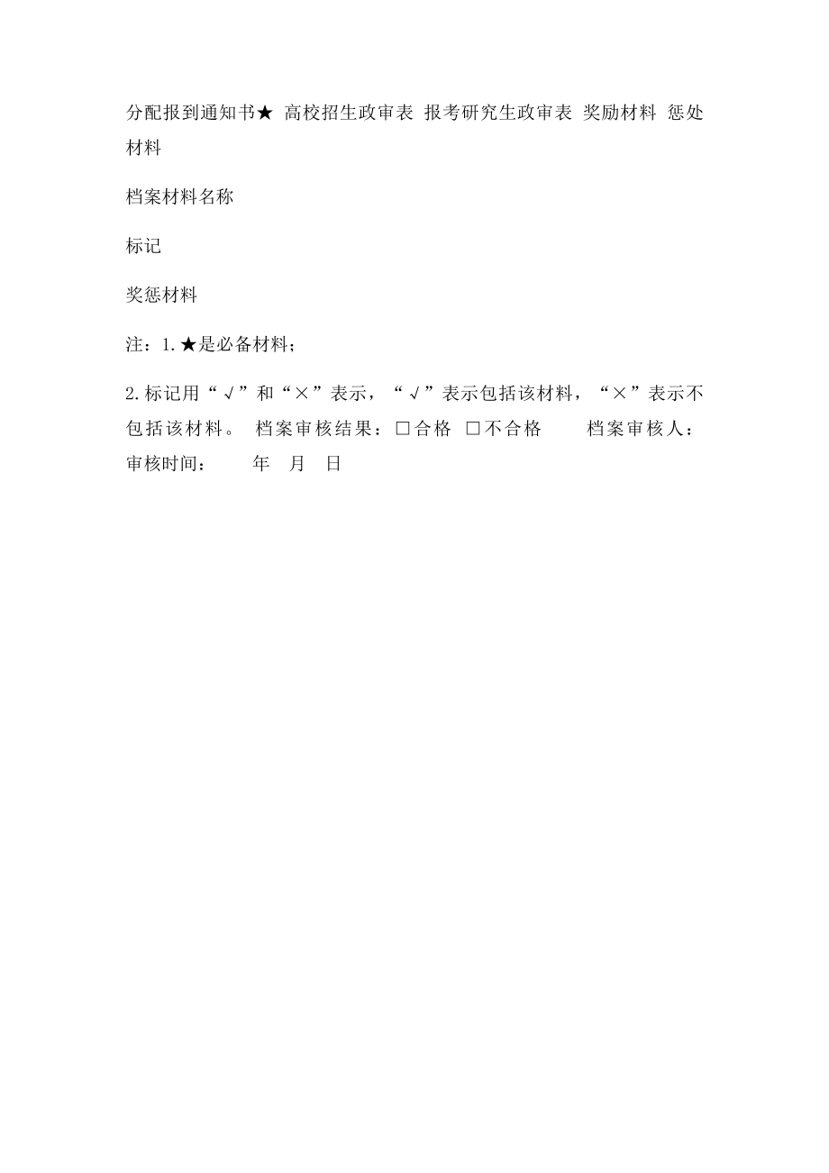 吉林大学研究生档案归档内容记录表.docx_第2页