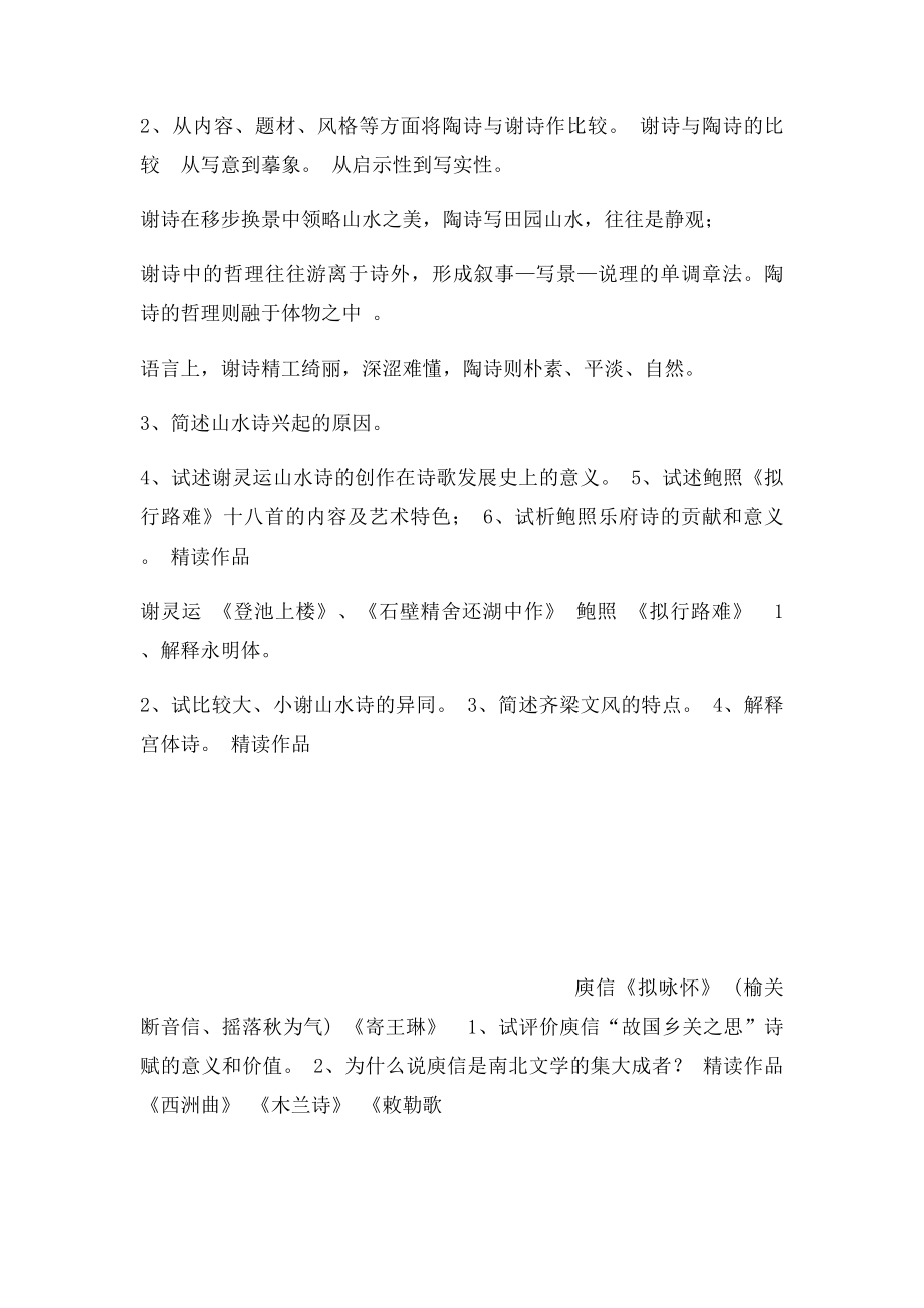 古代文学史的重点.docx_第2页