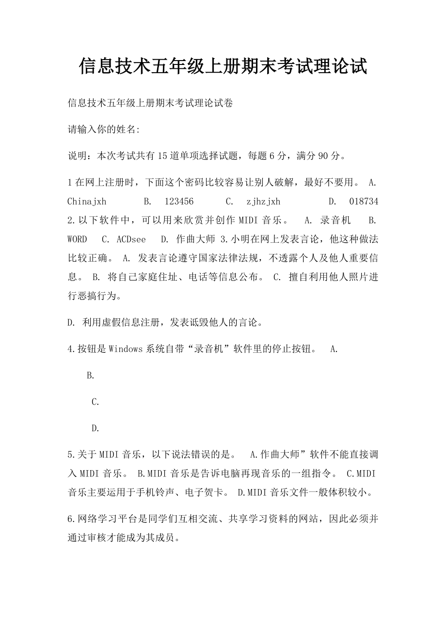 信息技术五年级上册期末考试理论试.docx_第1页