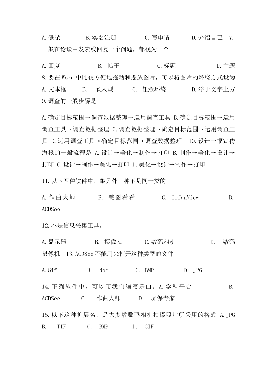 信息技术五年级上册期末考试理论试.docx_第2页