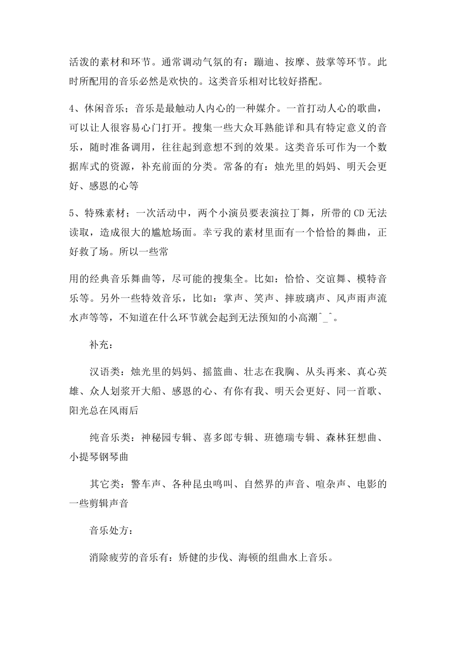 会议背景音乐.docx_第2页