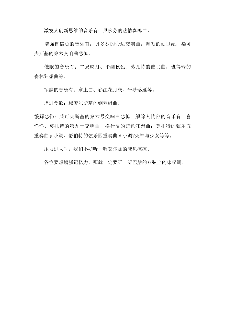 会议背景音乐.docx_第3页