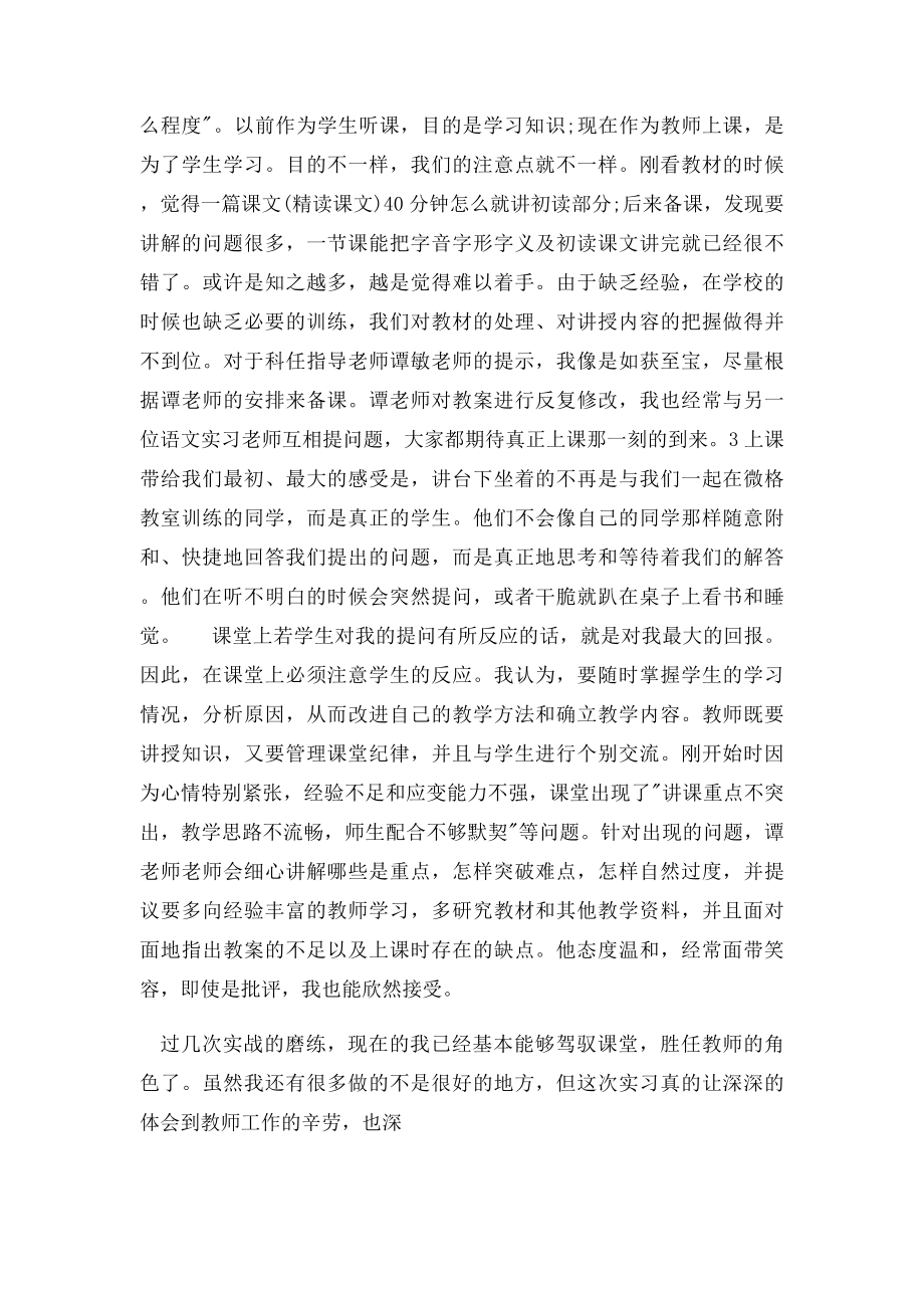 初中语文教师实习个人工作总结.docx_第2页