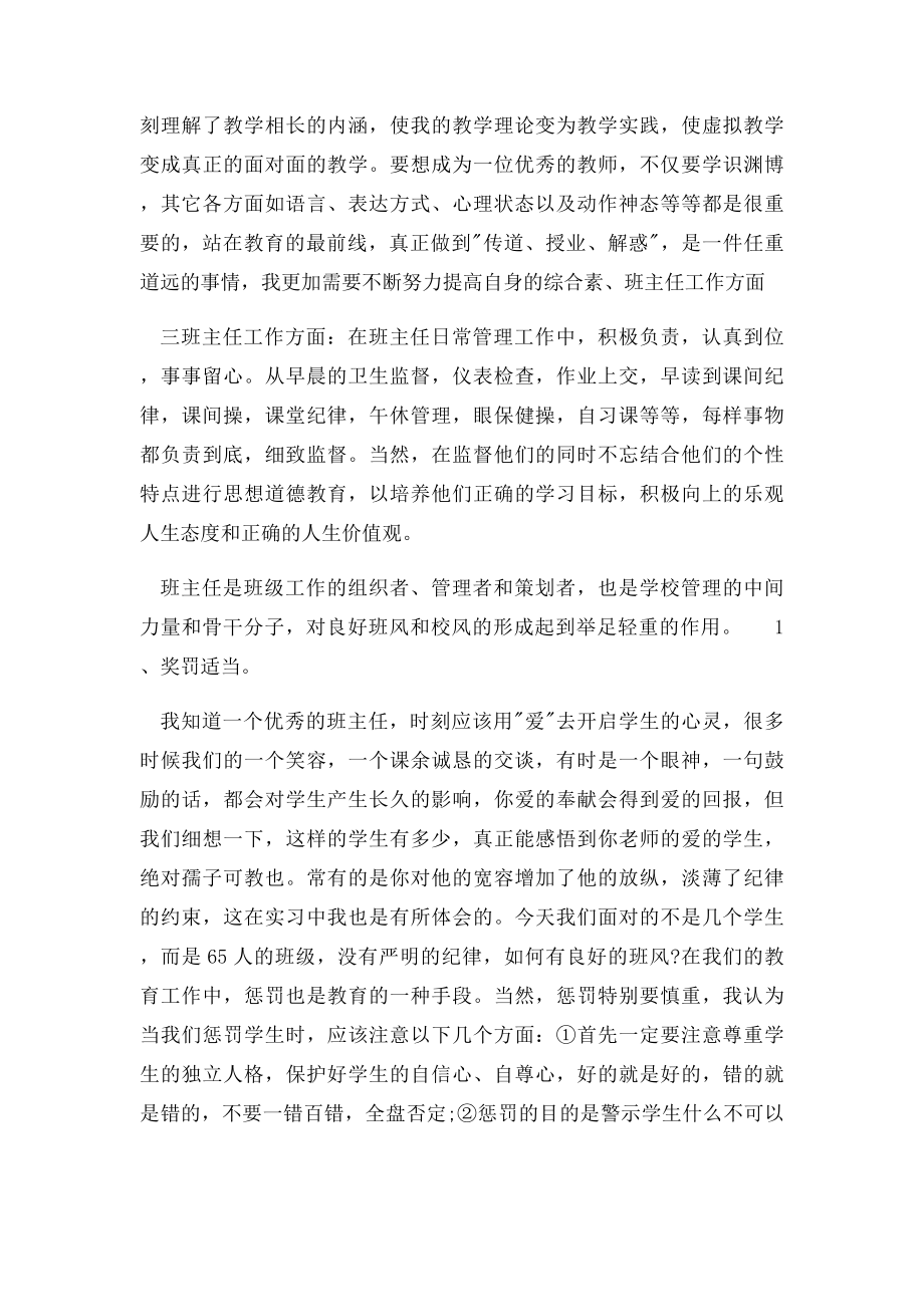 初中语文教师实习个人工作总结.docx_第3页