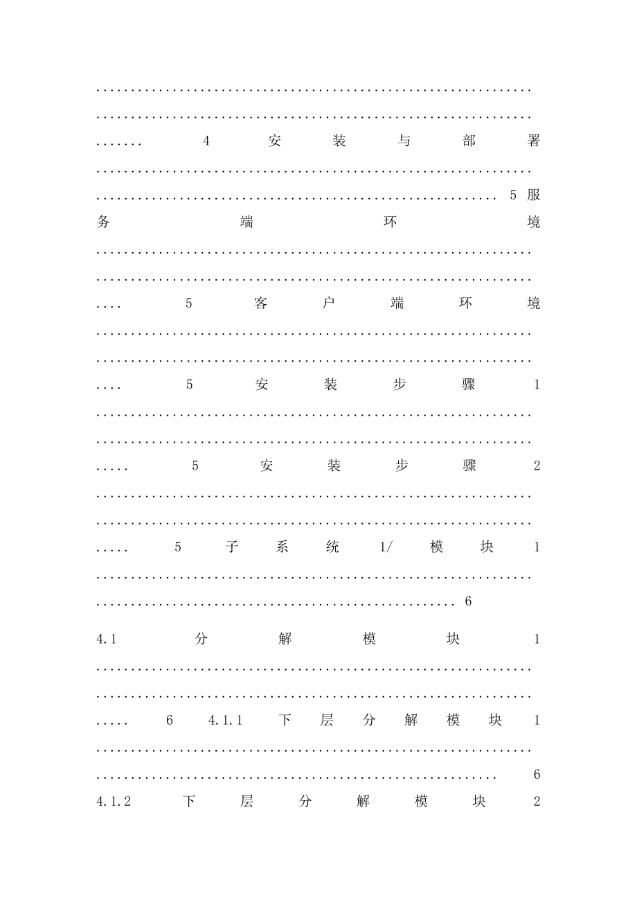 产品使用手册模板.docx_第3页