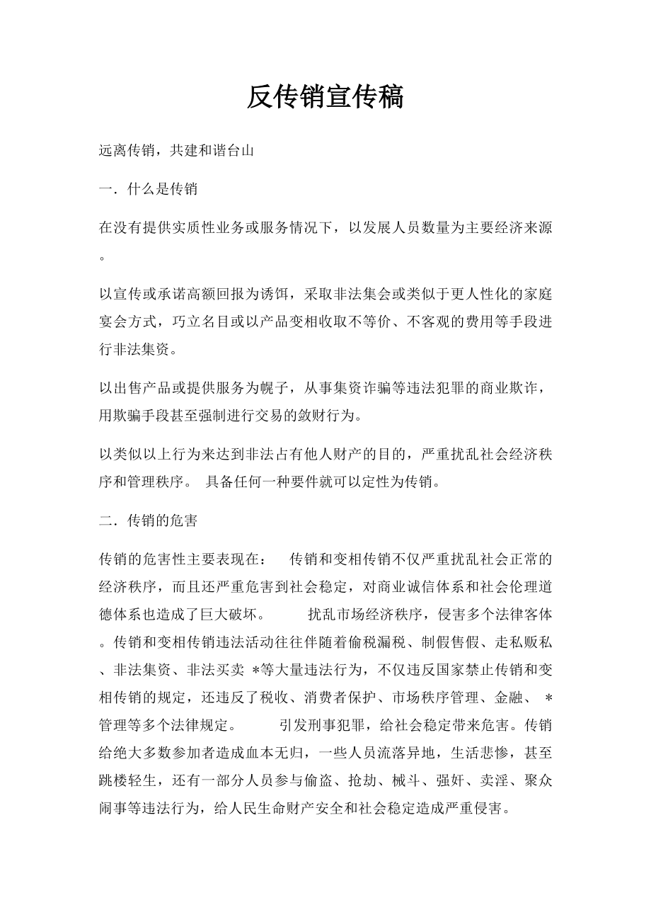 反传销宣传稿.docx_第1页