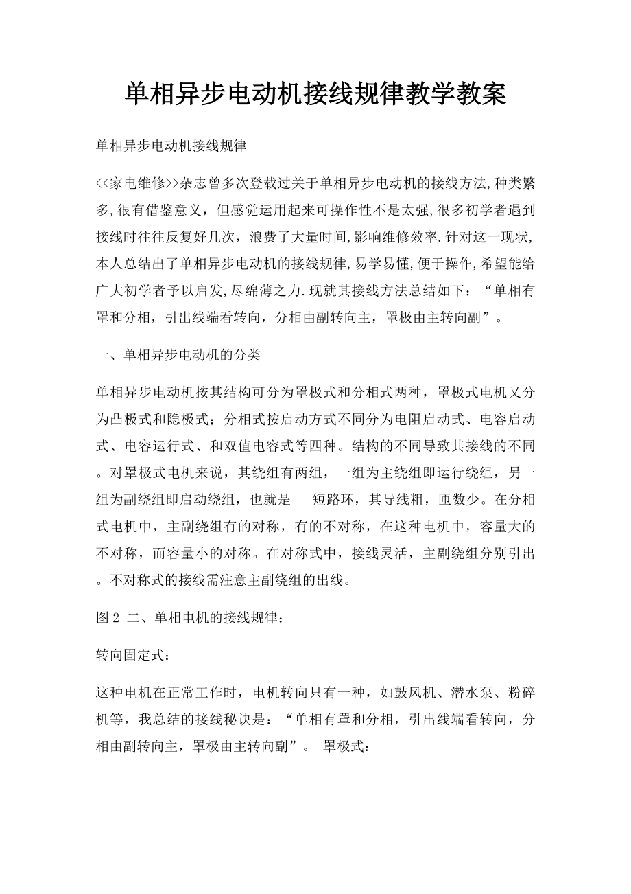 单相异步电动机接线规律教学教案.docx_第1页