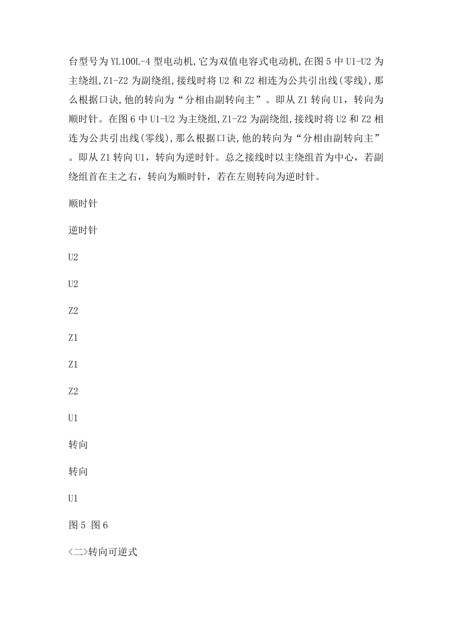 单相异步电动机接线规律教学教案.docx_第3页