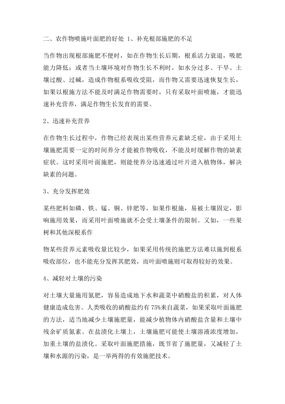 叶面肥的种类与喷施注意事项.docx_第2页