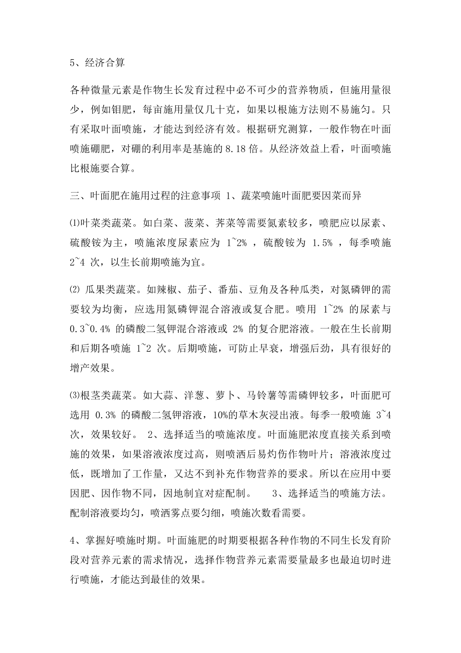 叶面肥的种类与喷施注意事项.docx_第3页