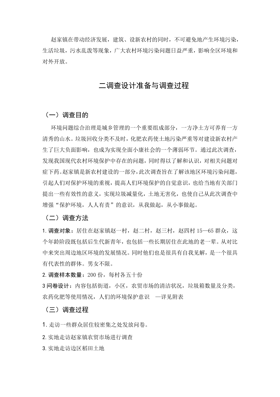 4733947294诸暨市赵家镇环境问题及综合治理调查报告.doc_第2页