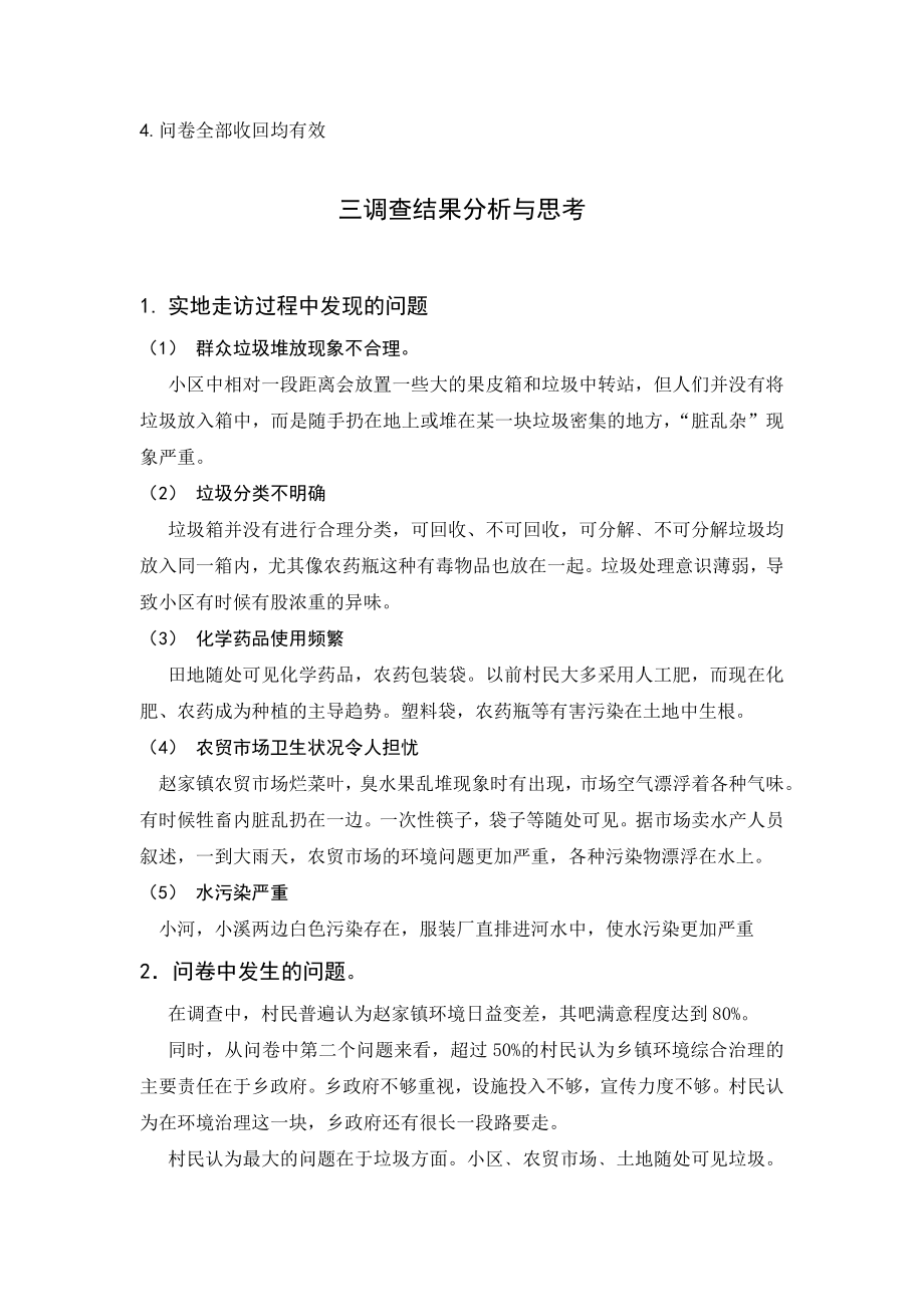 4733947294诸暨市赵家镇环境问题及综合治理调查报告.doc_第3页