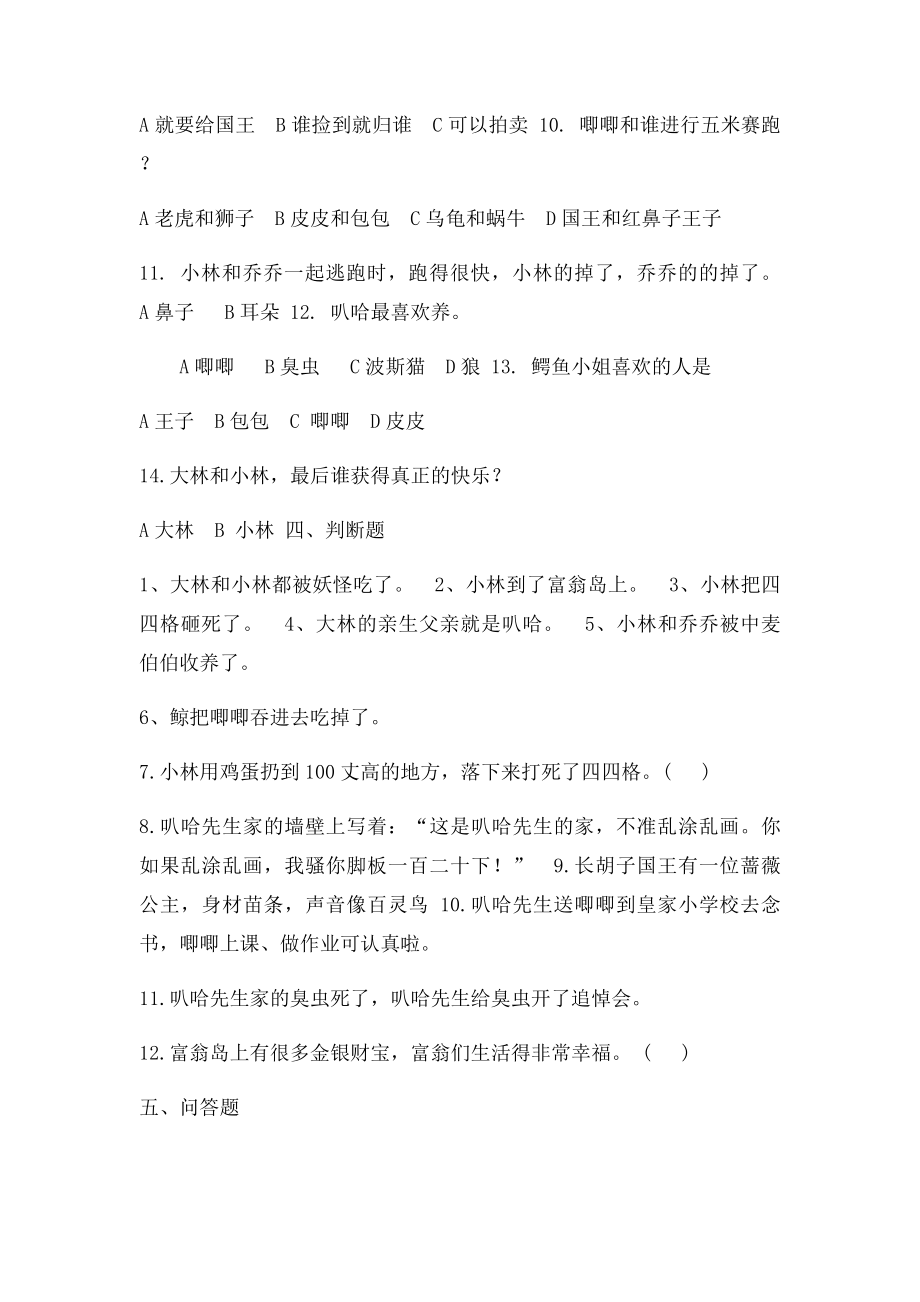 大林和小林阅读题.docx_第3页