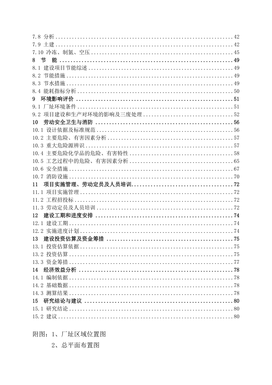 500ta多晶硅、16kta三氯氢硅新建项目可行性研究报告.doc_第3页