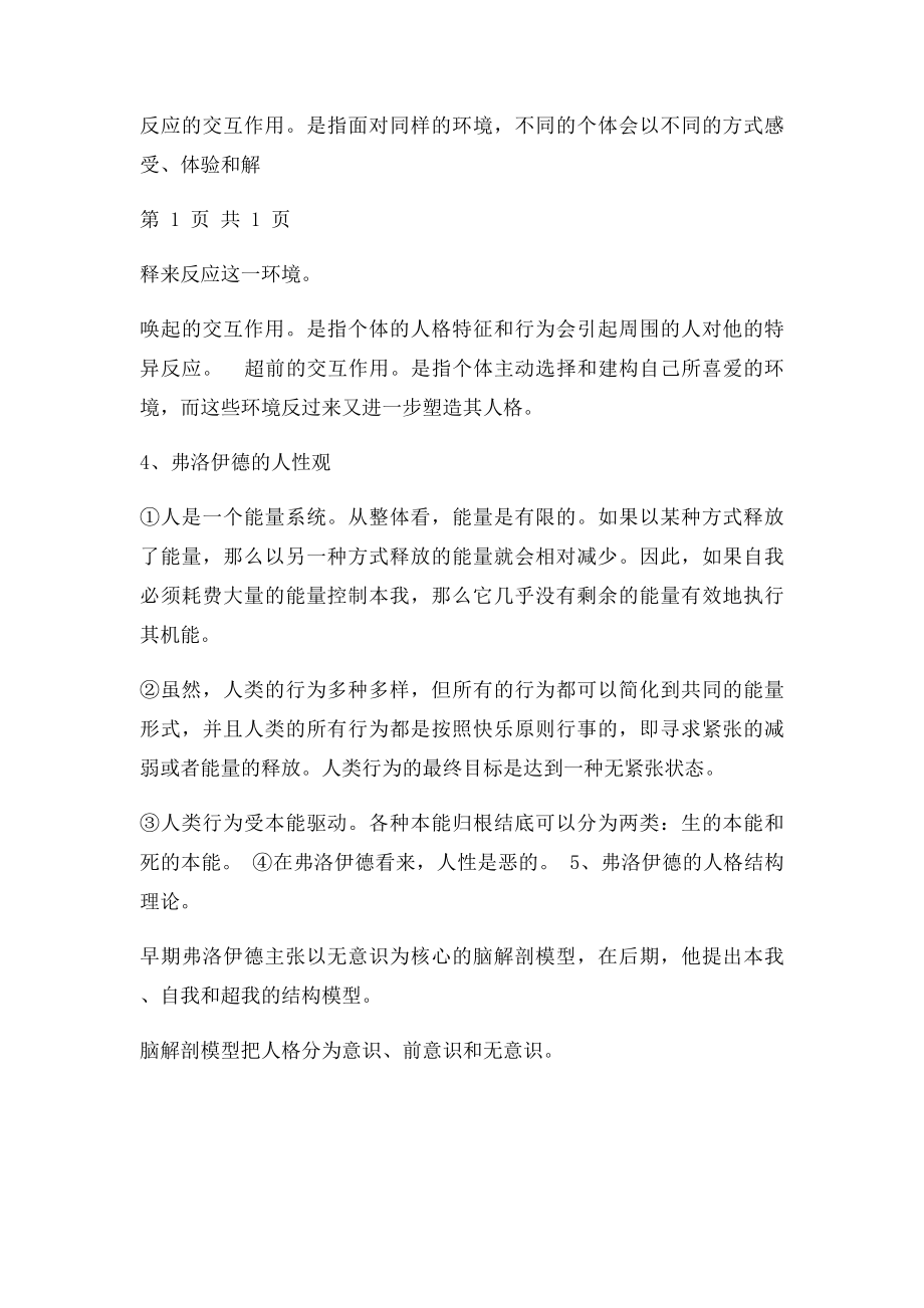 人格心理学复习题.docx_第3页