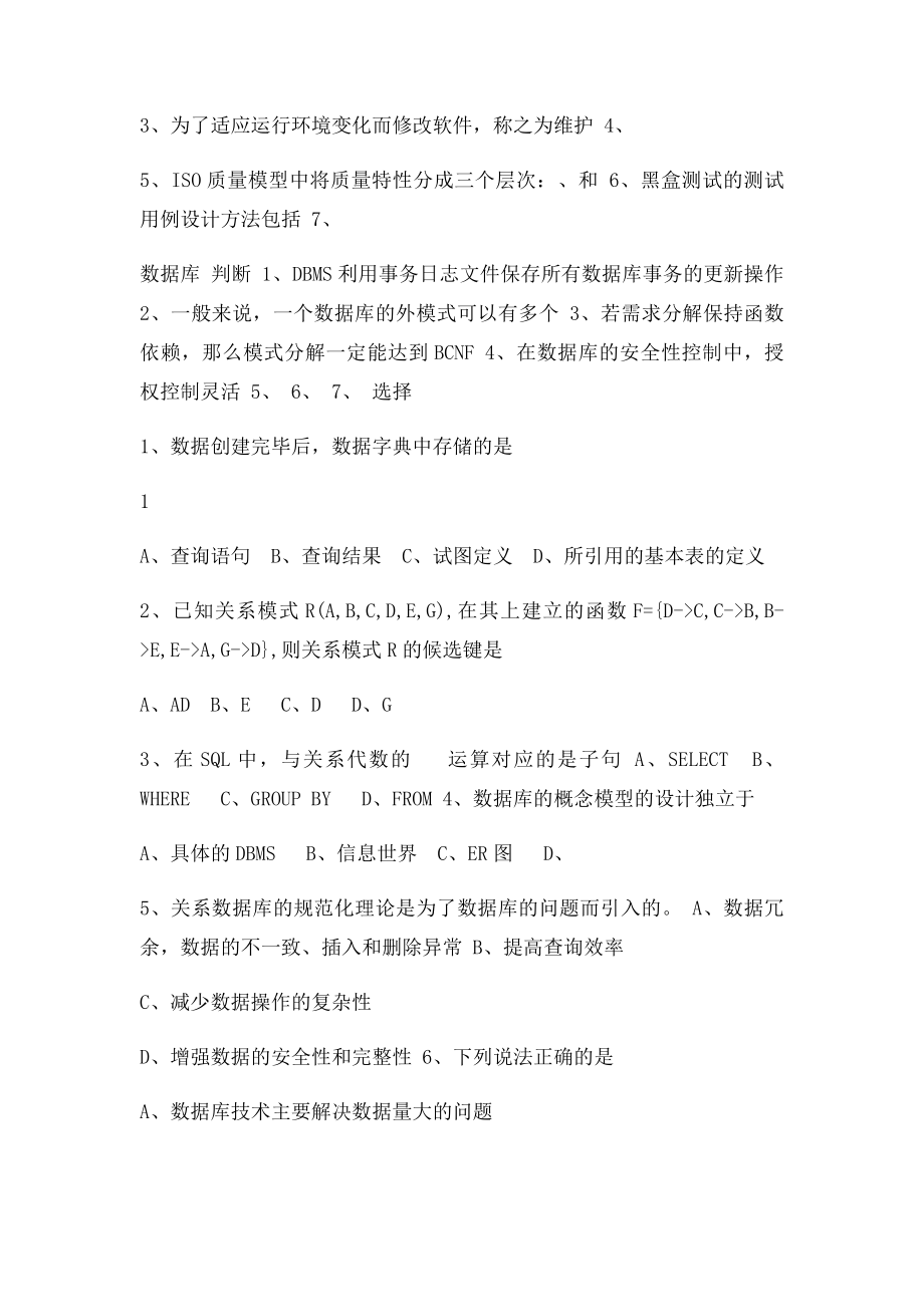 北邮计算机考研复试笔试真题.docx_第2页