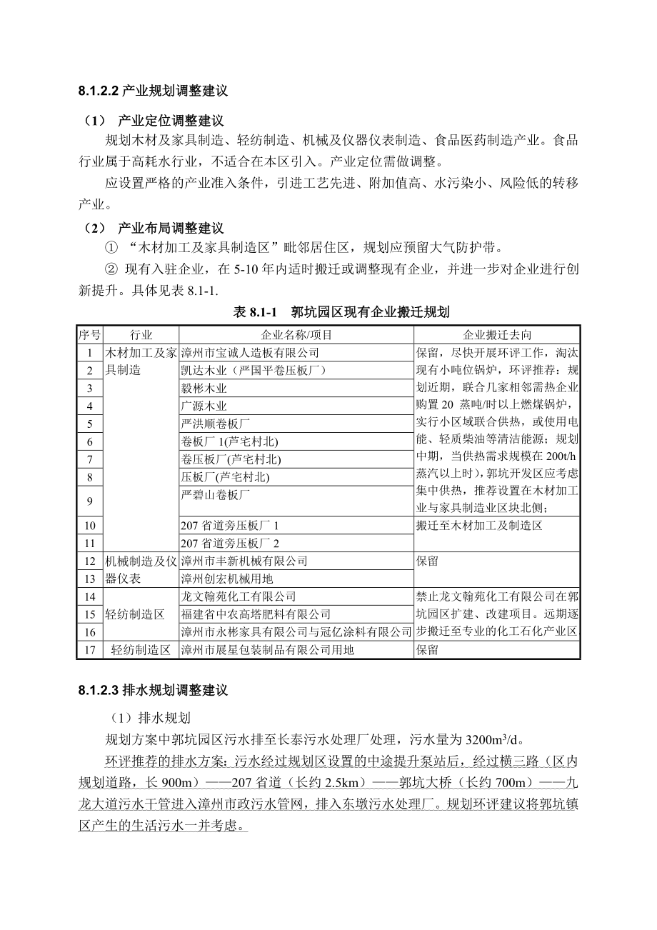 环境影响评价报告公示：郭坑园区(8)环评报告.doc_第3页