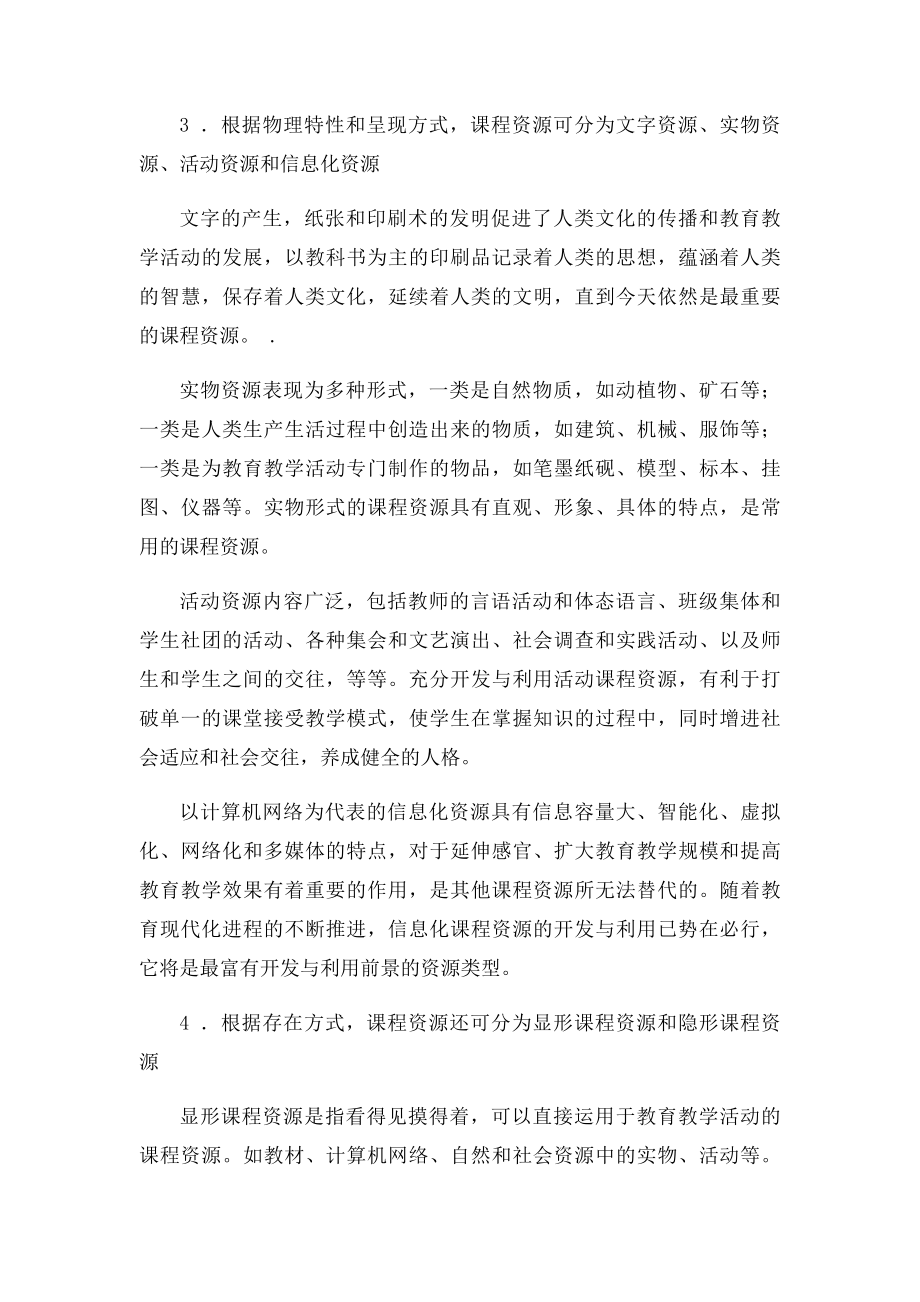 什么是课程资源？课程资源是如何分类的？.docx_第3页