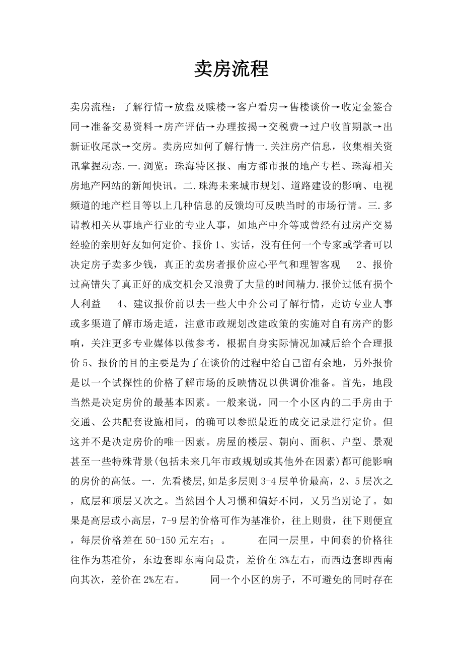 卖房流程.docx_第1页