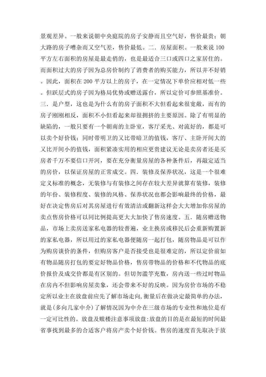 卖房流程.docx_第2页