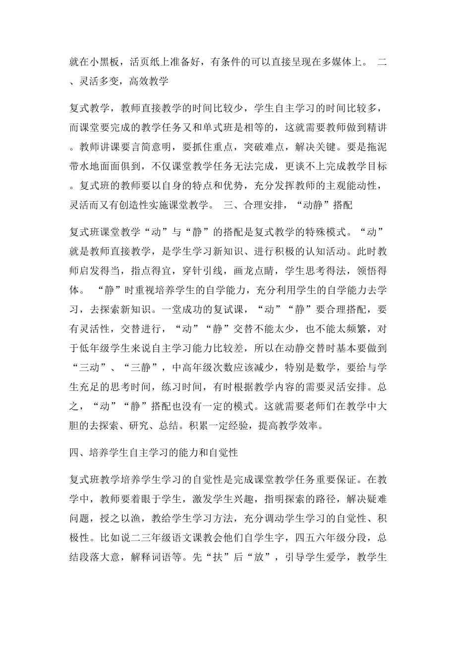 复式班教学心得 讲.docx_第2页