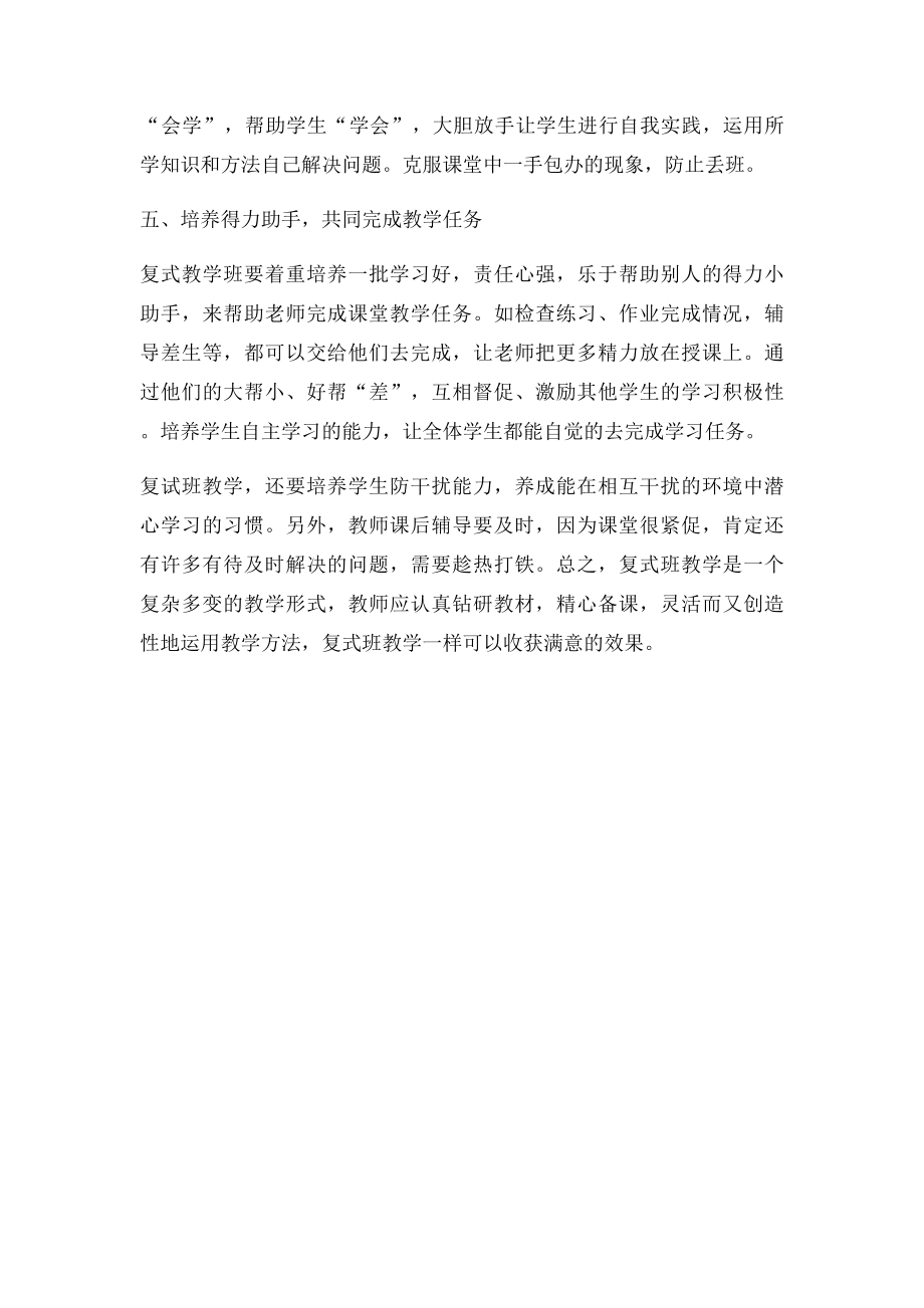 复式班教学心得 讲.docx_第3页