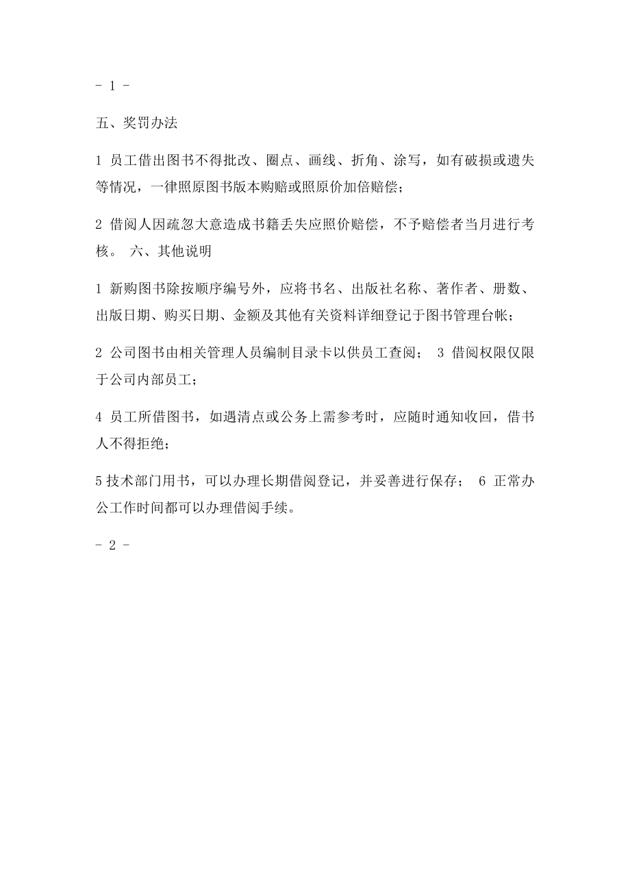 公司书籍管理办法.docx_第2页