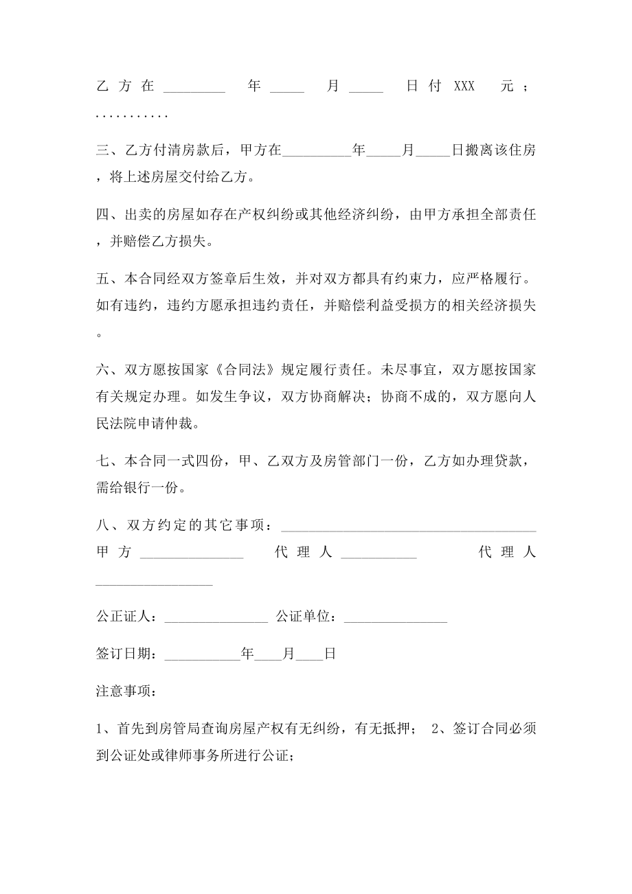 二手房屋买卖合同及二手房合同签订注意事项.docx_第2页