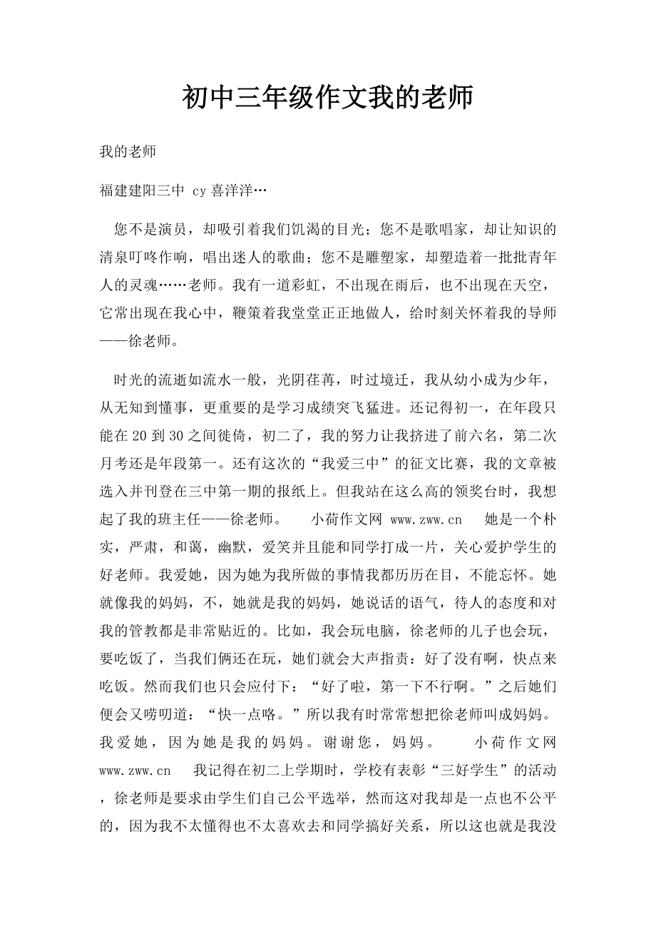 初中三年级作文我的老师.docx_第1页