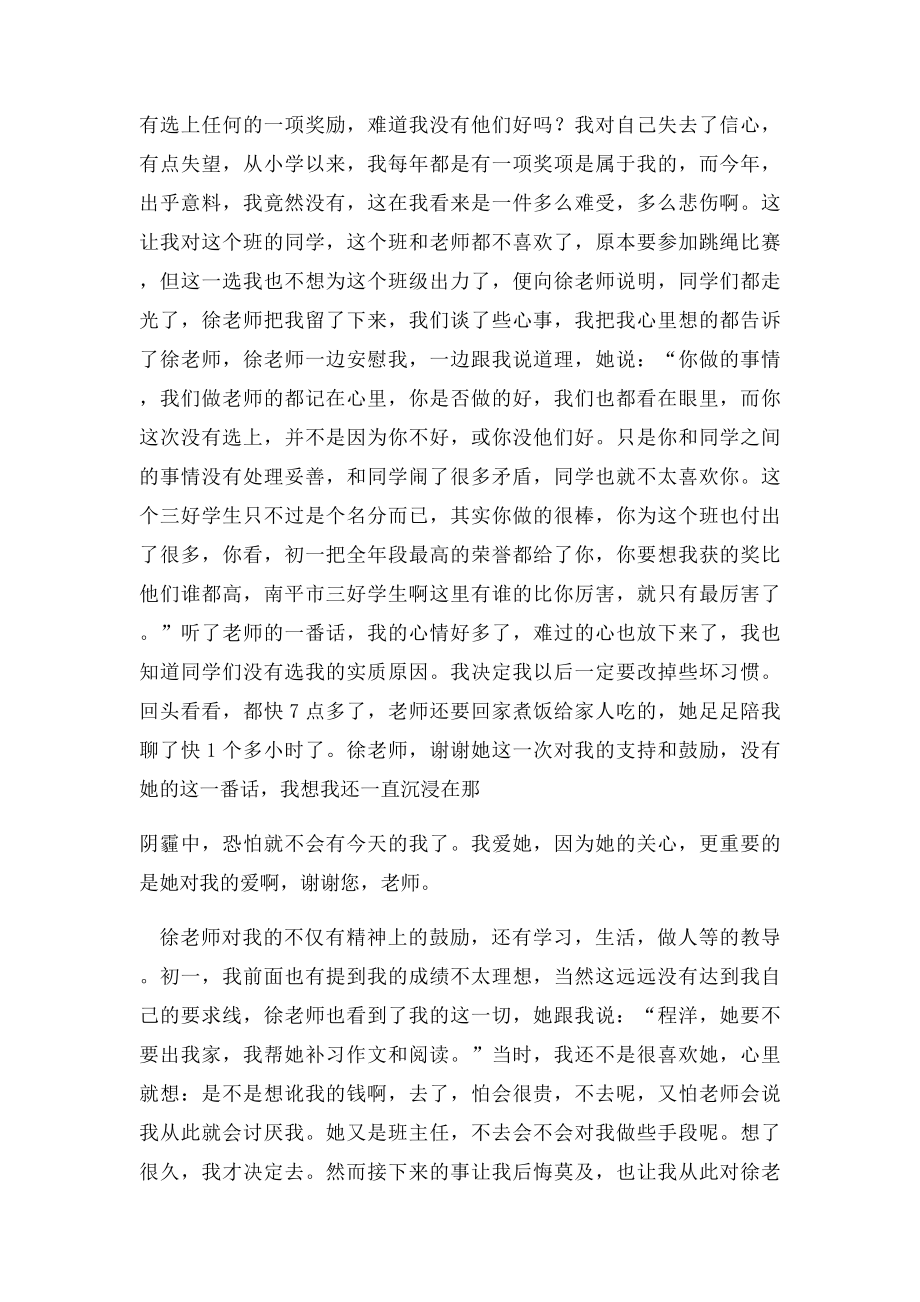 初中三年级作文我的老师.docx_第2页