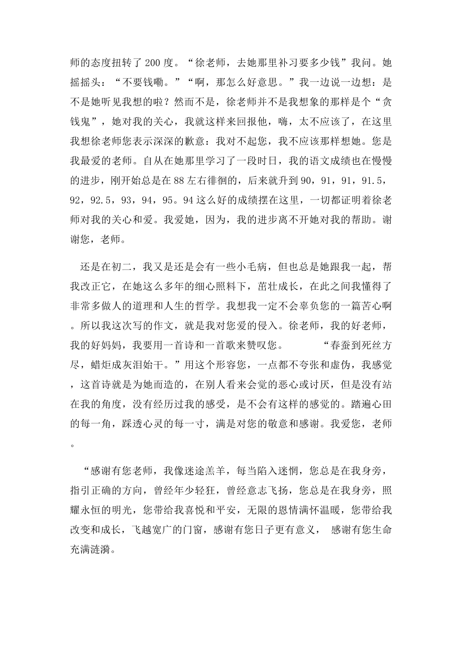 初中三年级作文我的老师.docx_第3页