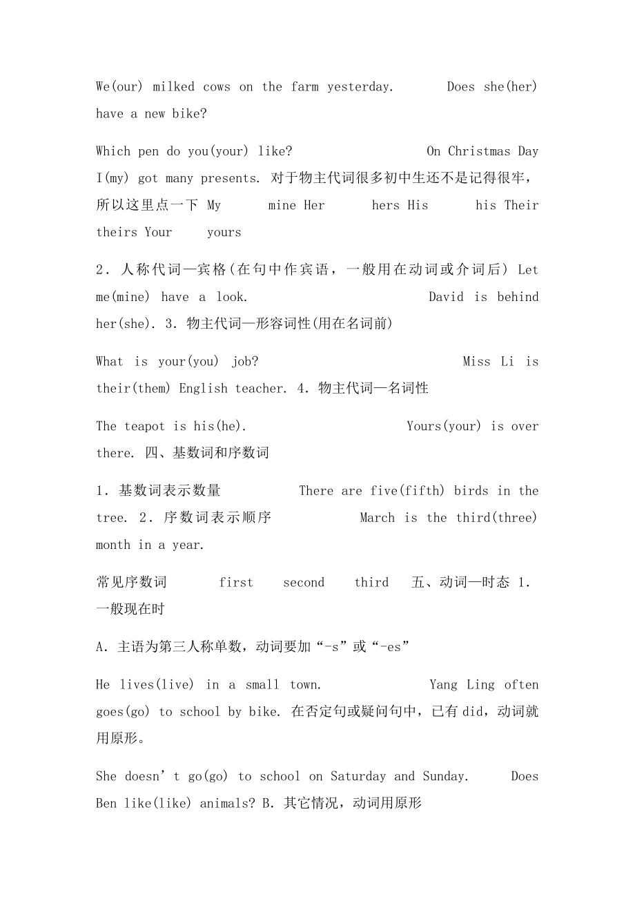 初二英语用所给词的适当形式填空注意点及相关练习.docx_第2页