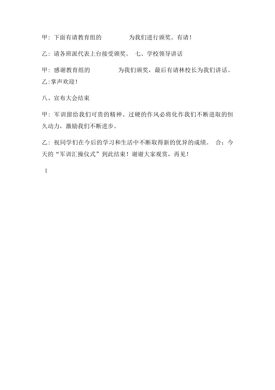 军训会操仪式主持稿.docx_第2页