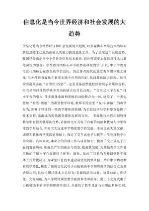 信息化是当今世界经济和社会发展的大趋势.docx