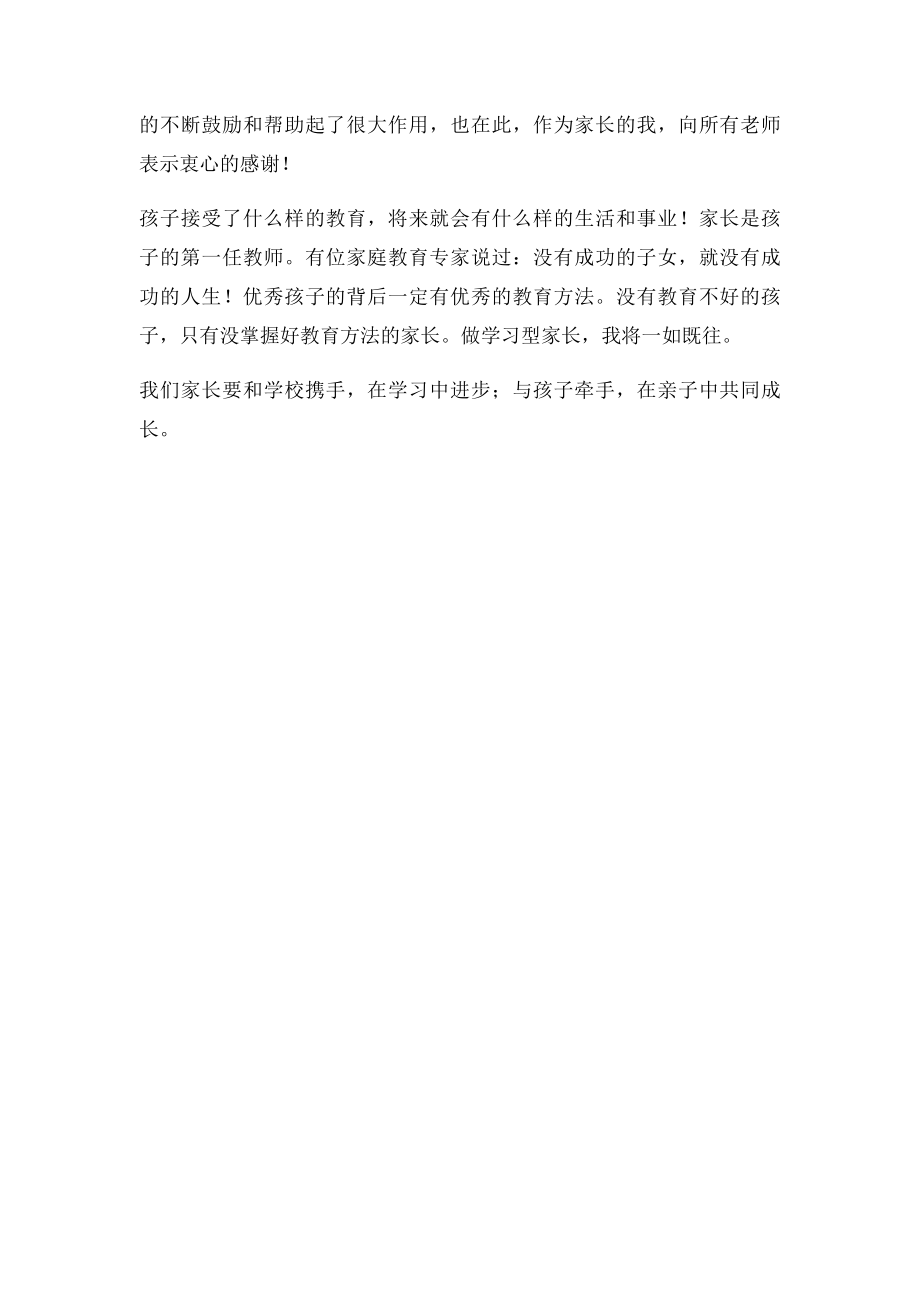 亲子共成长典型案.docx_第3页