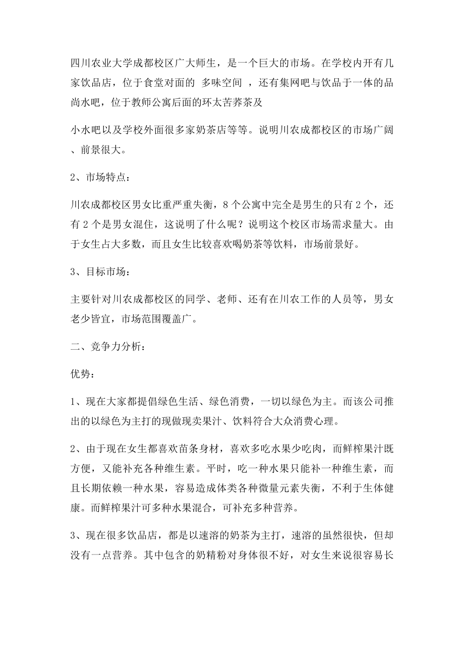 关于校园市场的营销策划方案.docx_第2页