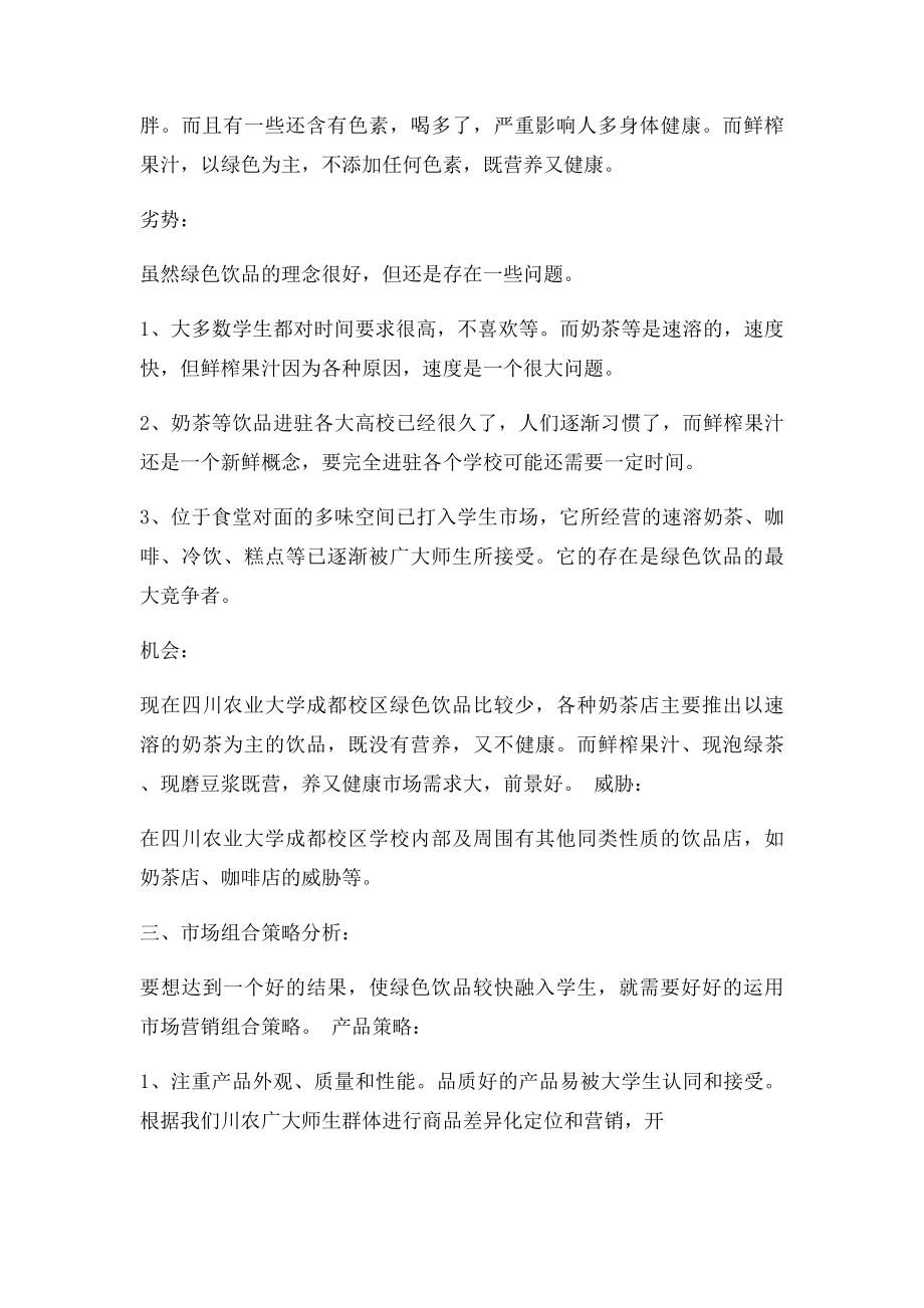 关于校园市场的营销策划方案.docx_第3页