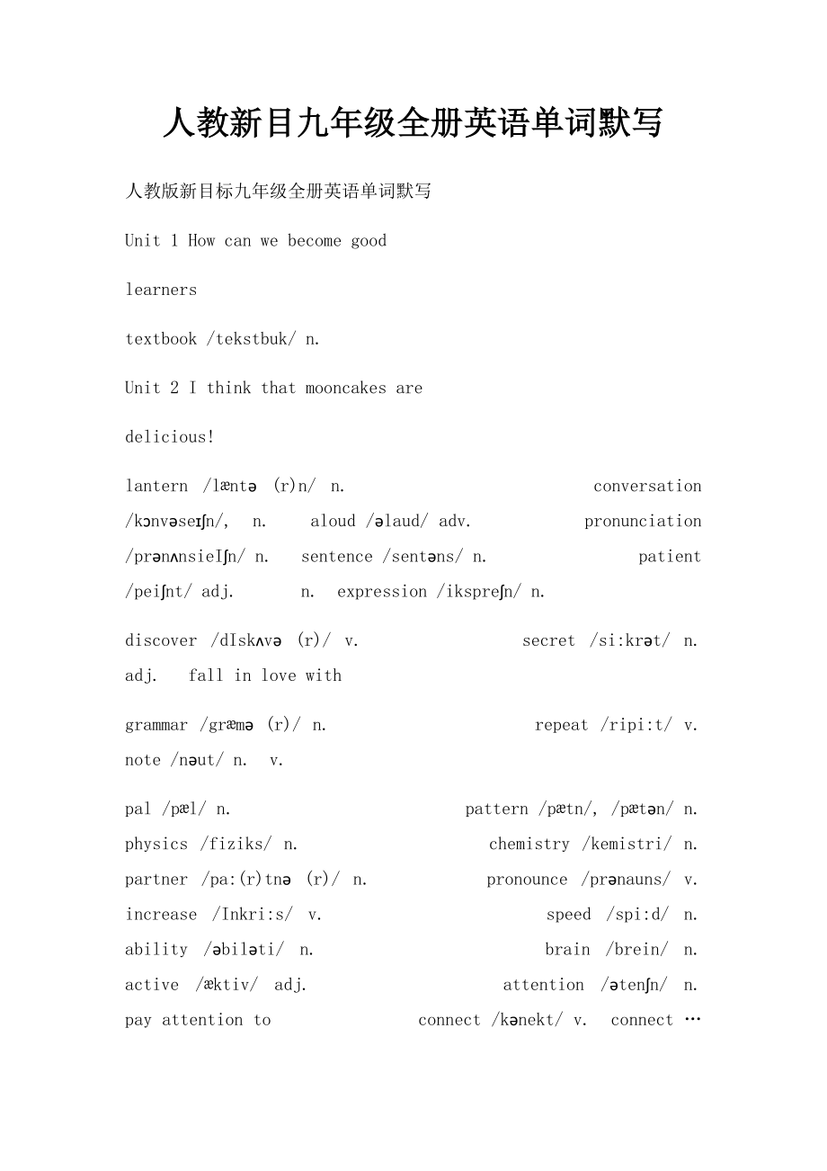 人教新目九年级全册英语单词默写(1).docx_第1页