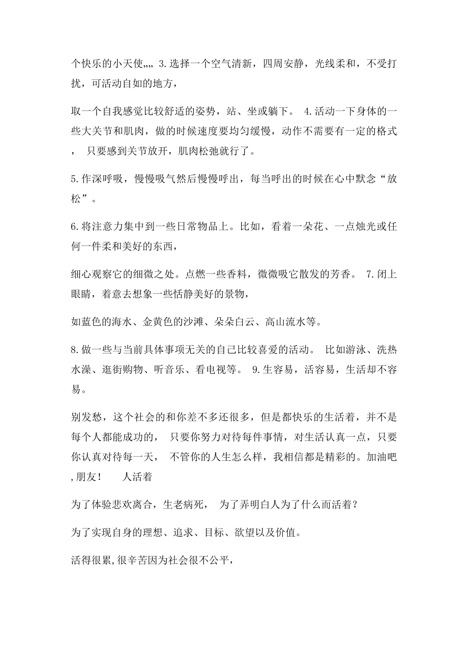 关于快乐工作快乐生活的演讲稿.docx_第2页