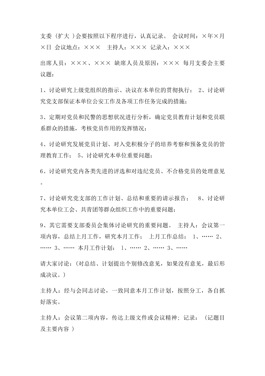 党员大会记录规范.docx_第2页