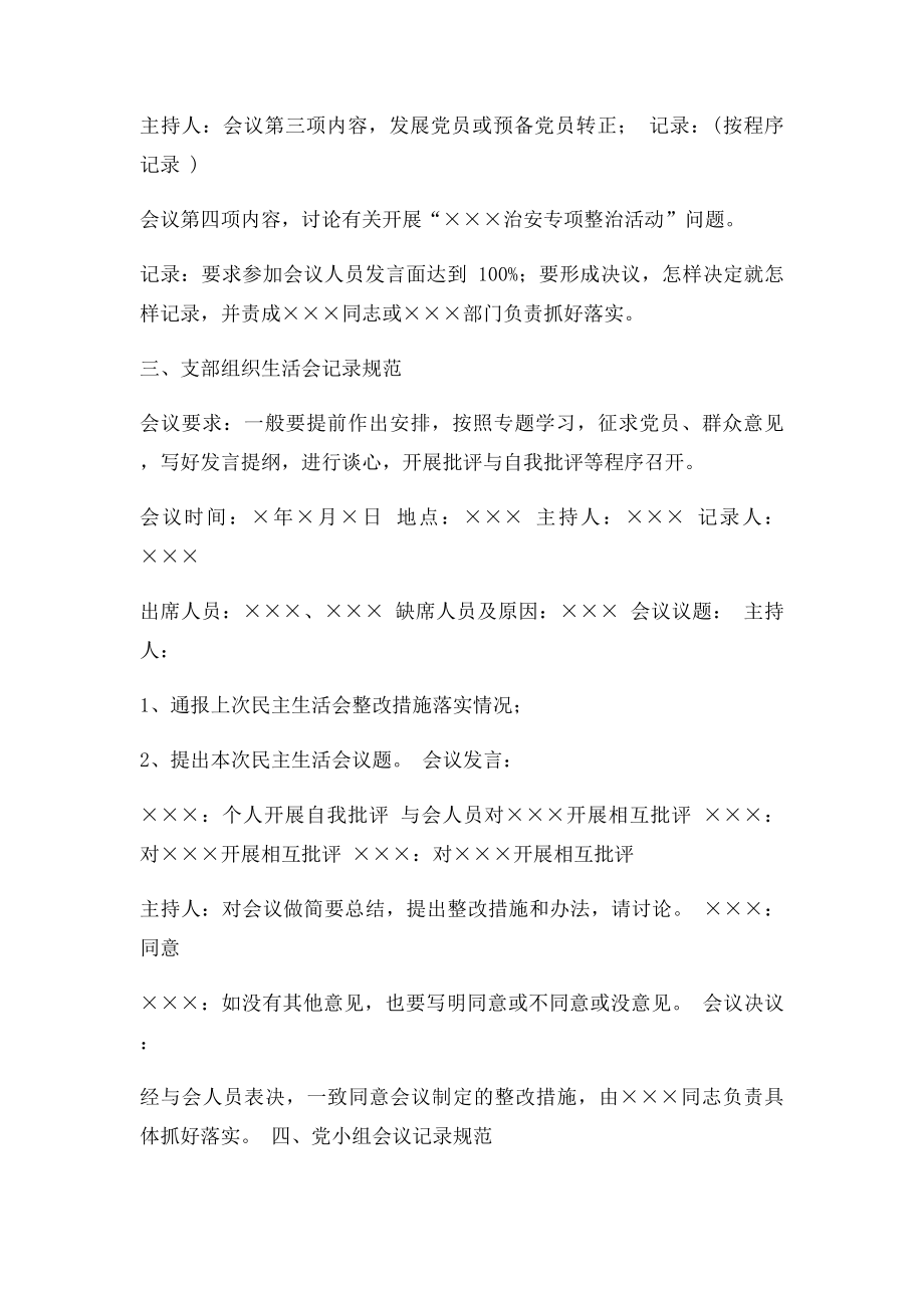 党员大会记录规范.docx_第3页