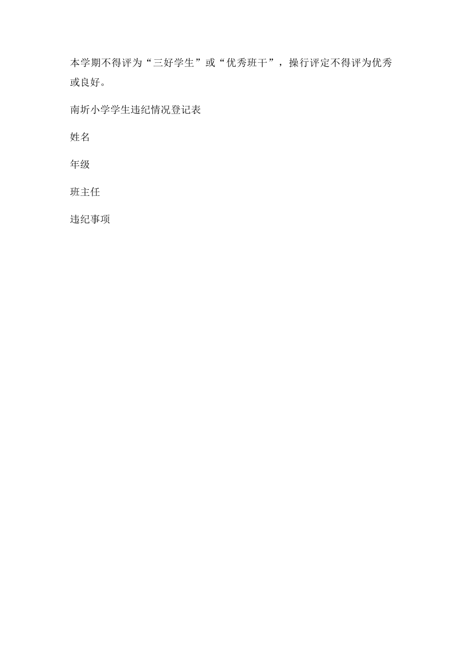 南圻小学学生违纪处理办法.docx_第2页