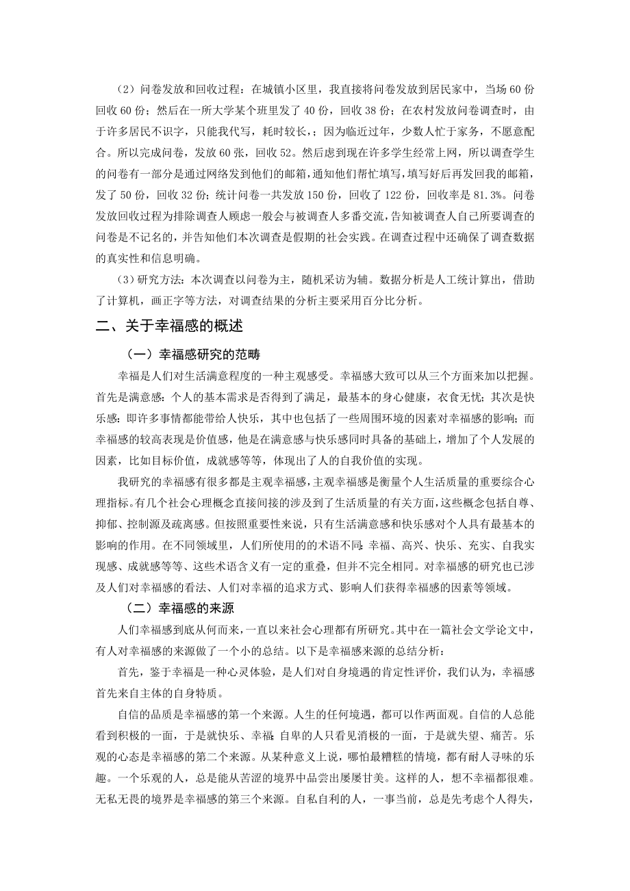 关于民众幸福感的社会调研报告.doc_第3页