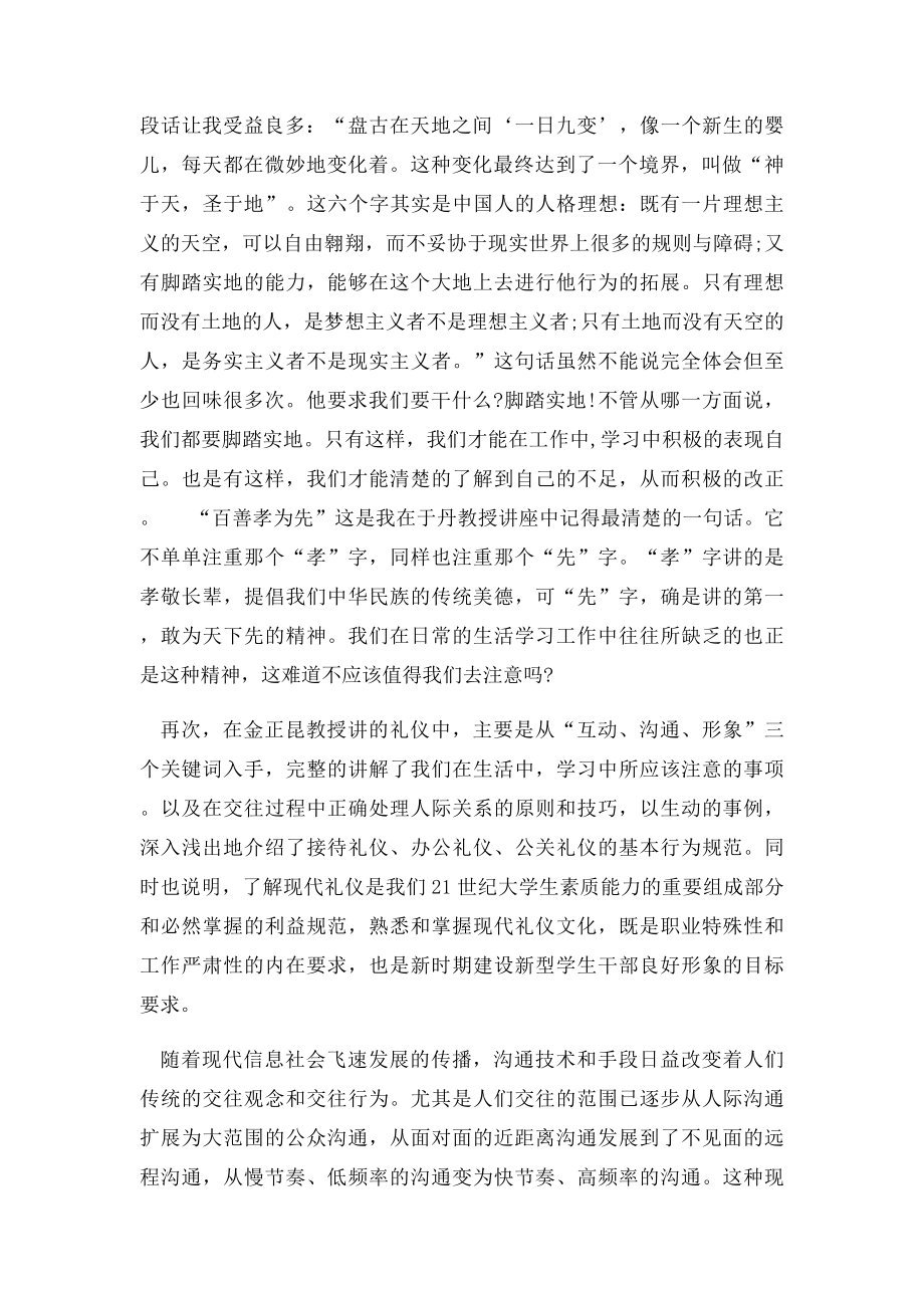 培训学习心得体会范文.docx_第2页