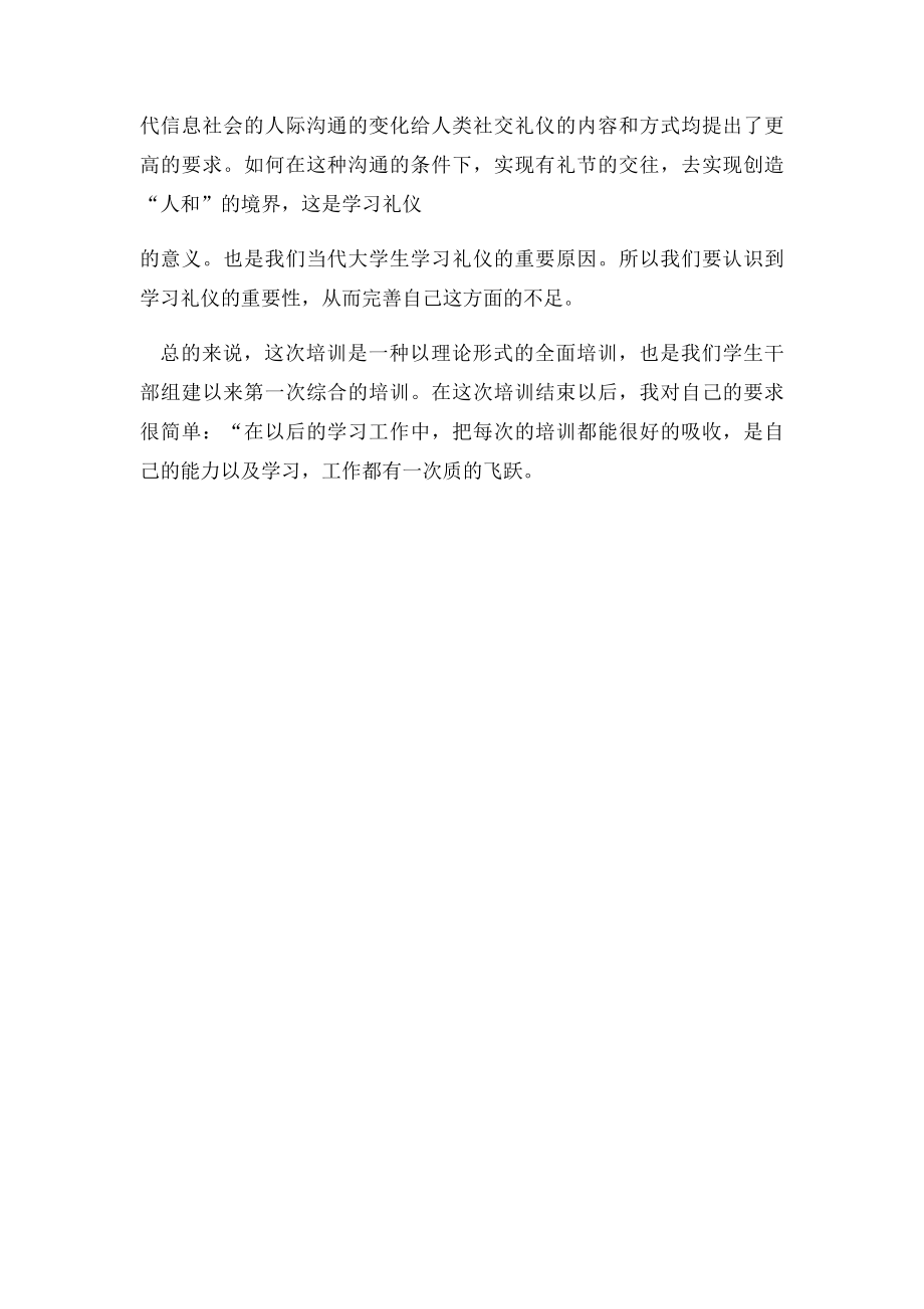 培训学习心得体会范文.docx_第3页