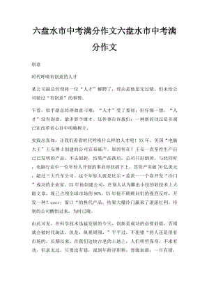 六盘水市中考满分作文六盘水市中考满分作文.docx