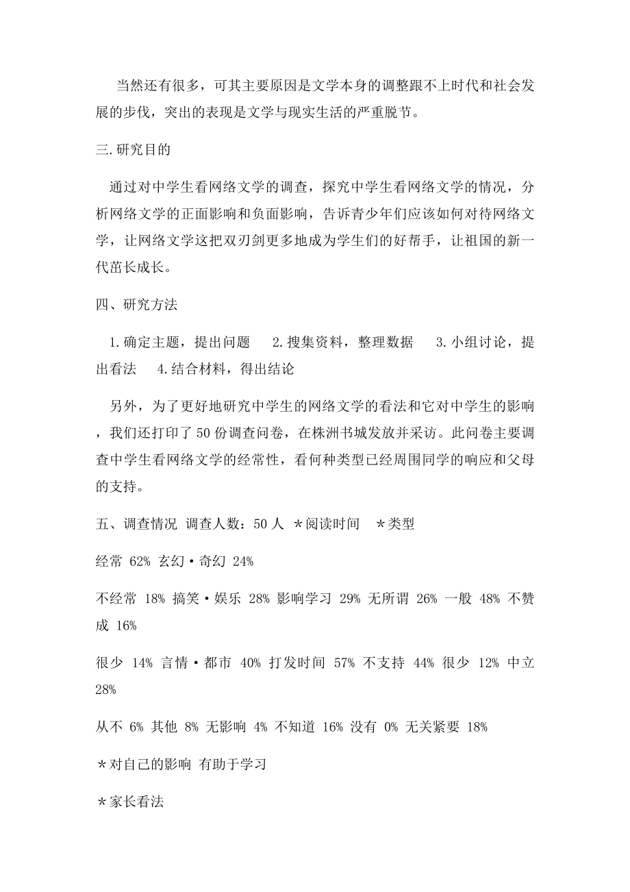 关于网络文学调查报告.docx_第2页