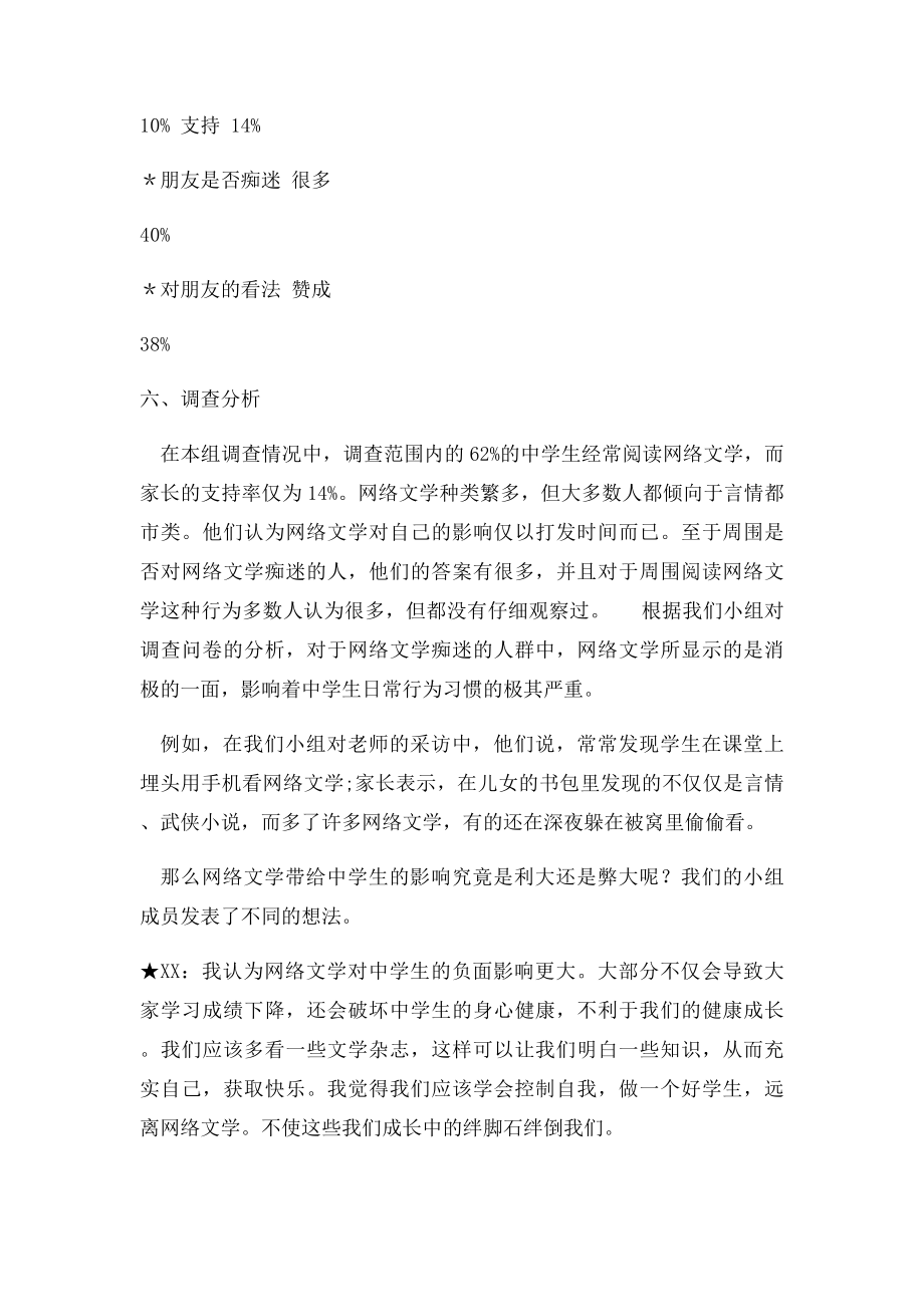 关于网络文学调查报告.docx_第3页