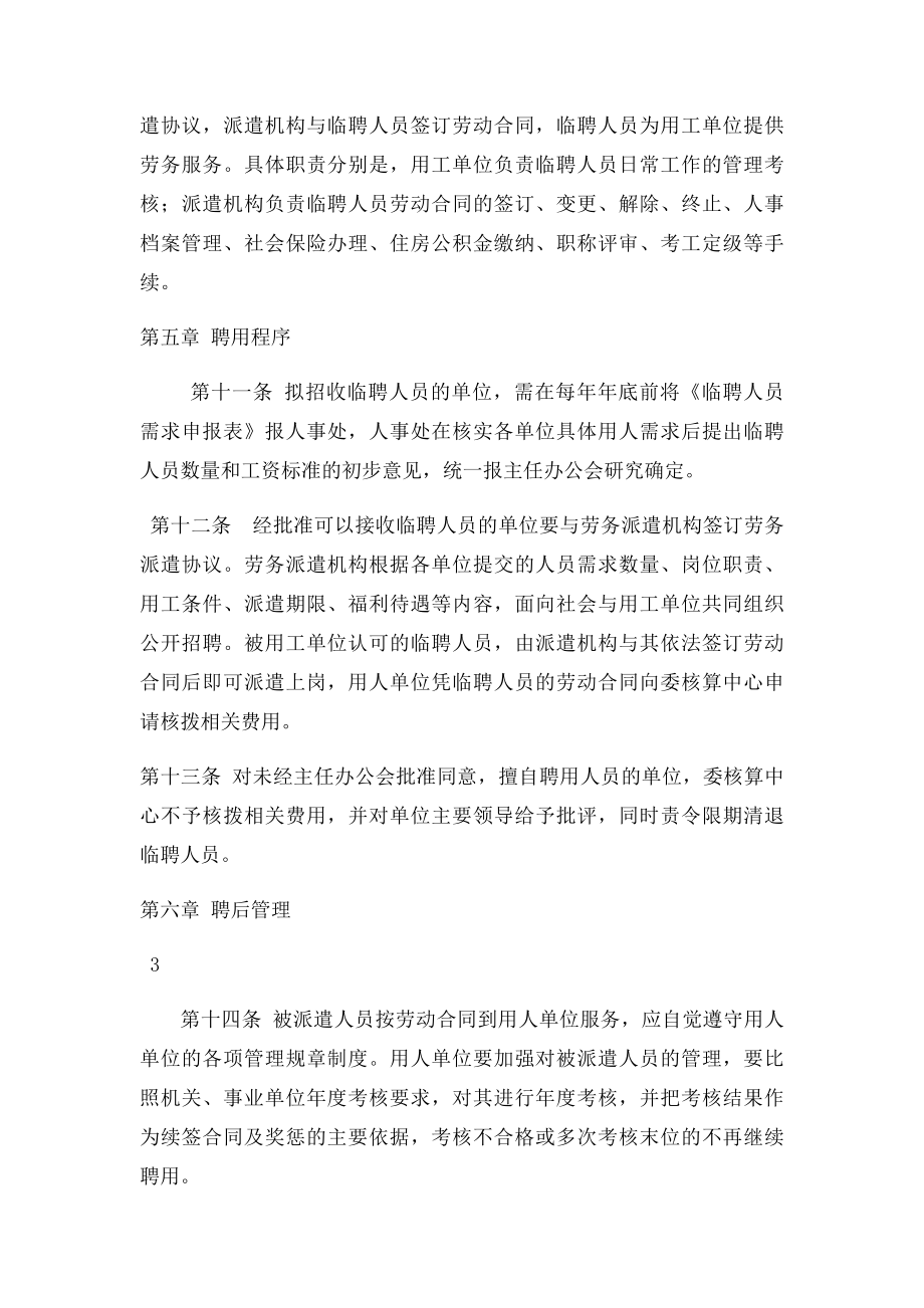 北京市住房和城乡建设委员会临时聘用人员管理办法.docx_第3页