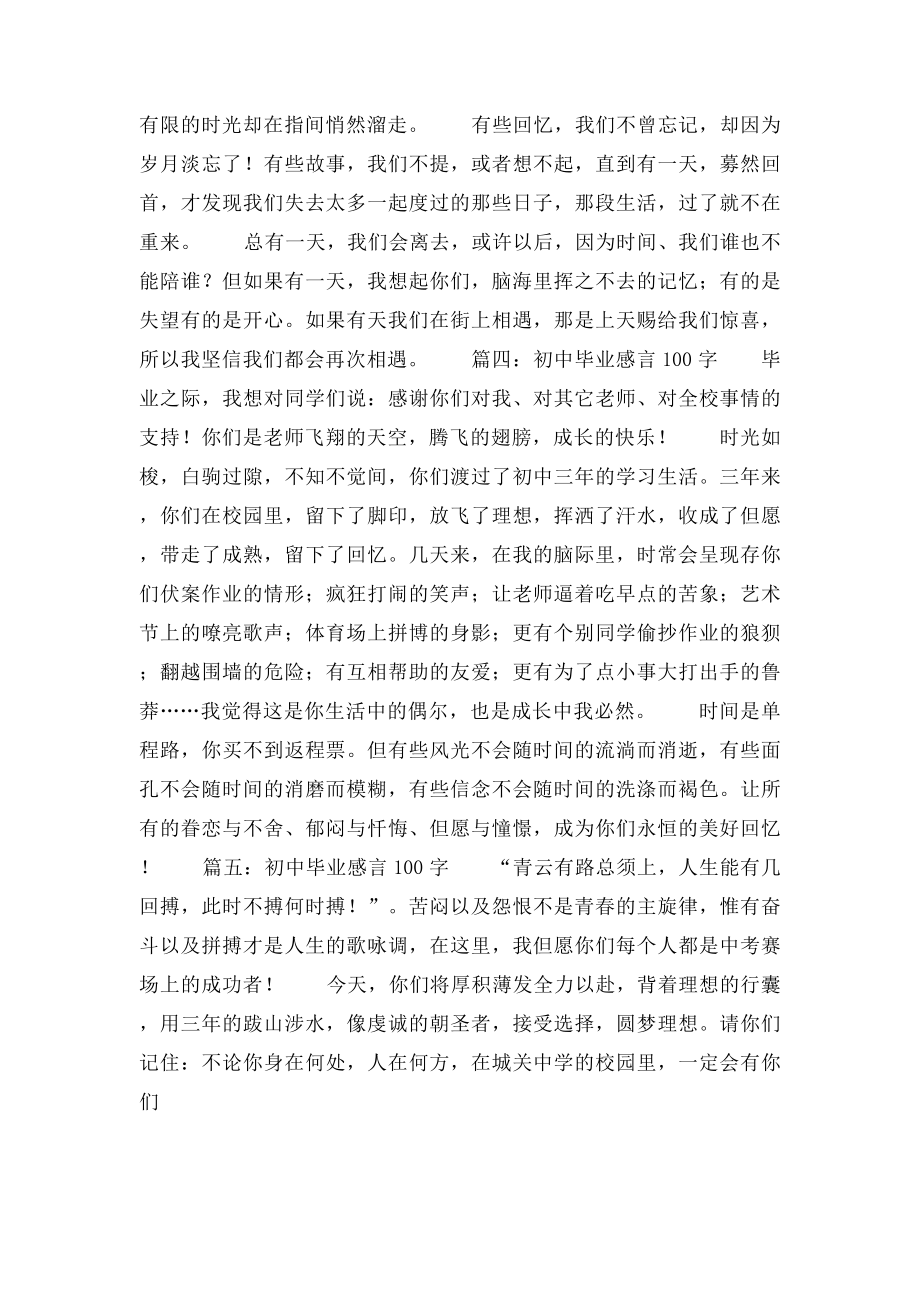 初中毕业感言100字(1).docx_第2页